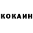 КОКАИН Columbia Inga Shkramko