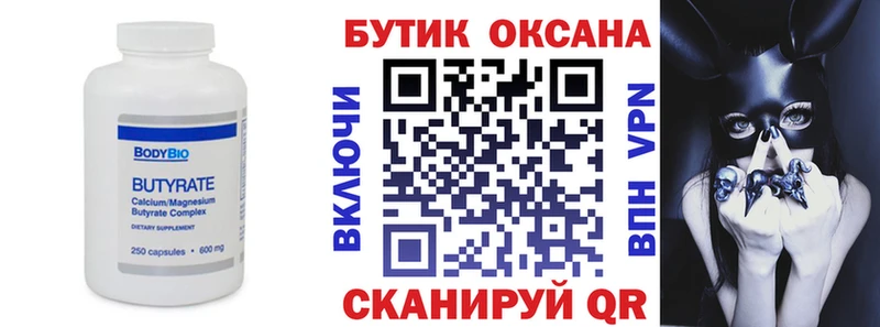 БУТИРАТ вода  Выкса 